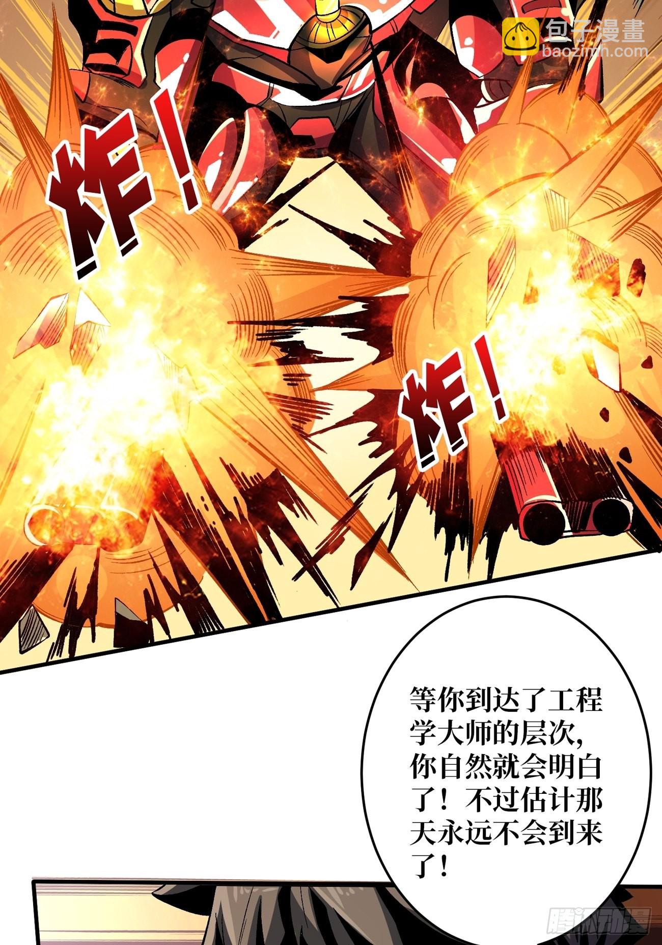 《开局就有王者号》魔装机霸 第20页