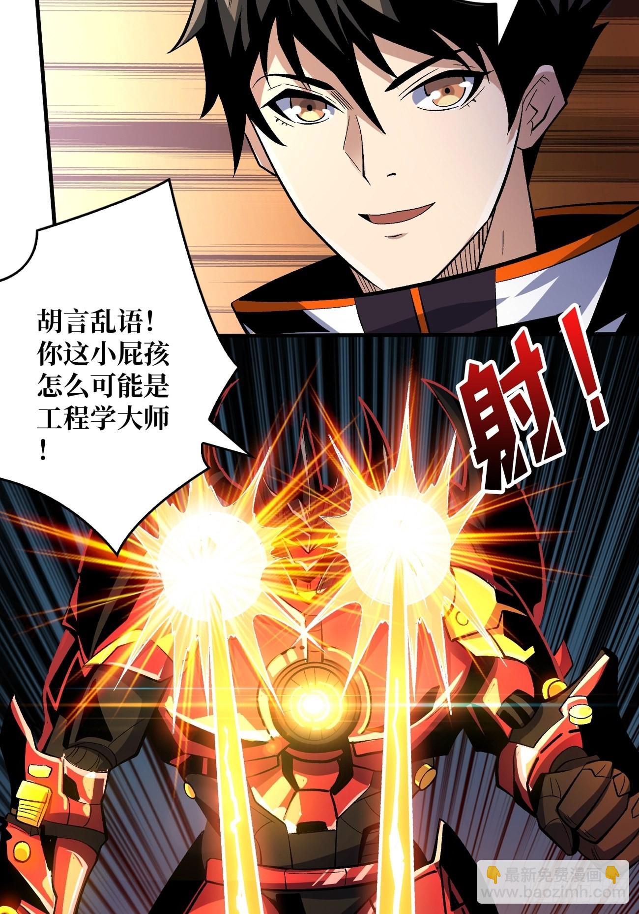 《开局就有王者号》魔装机霸 第21页