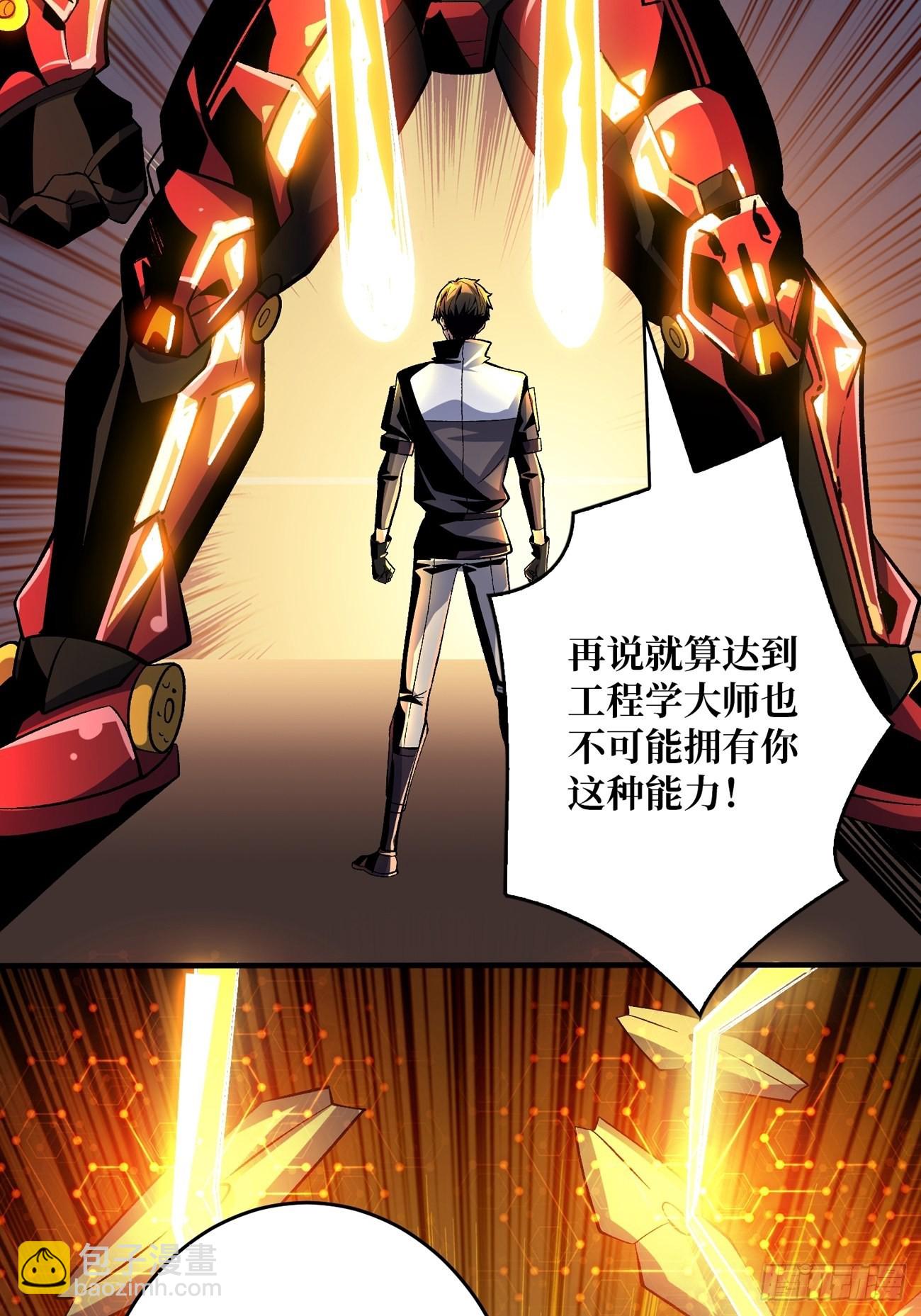《开局就有王者号》魔装机霸 第22页