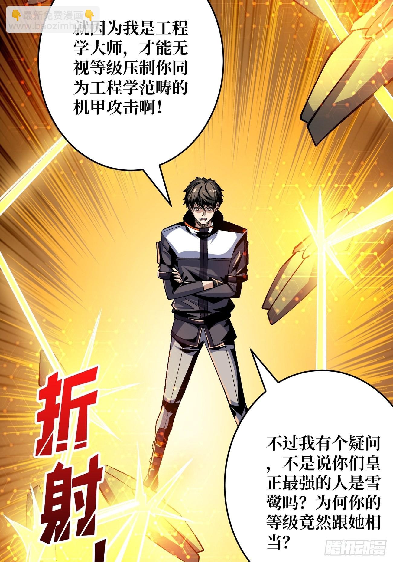 《开局就有王者号》魔装机霸 第23页