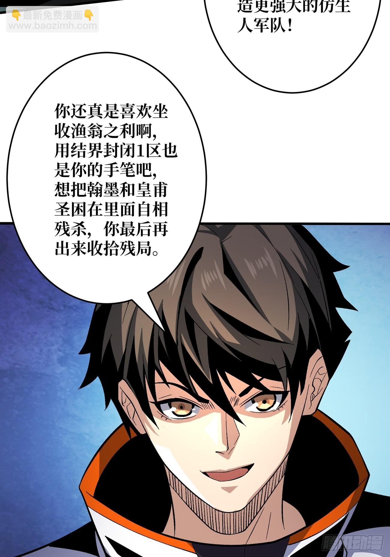 《开局就有王者号》魔装机霸 第26页