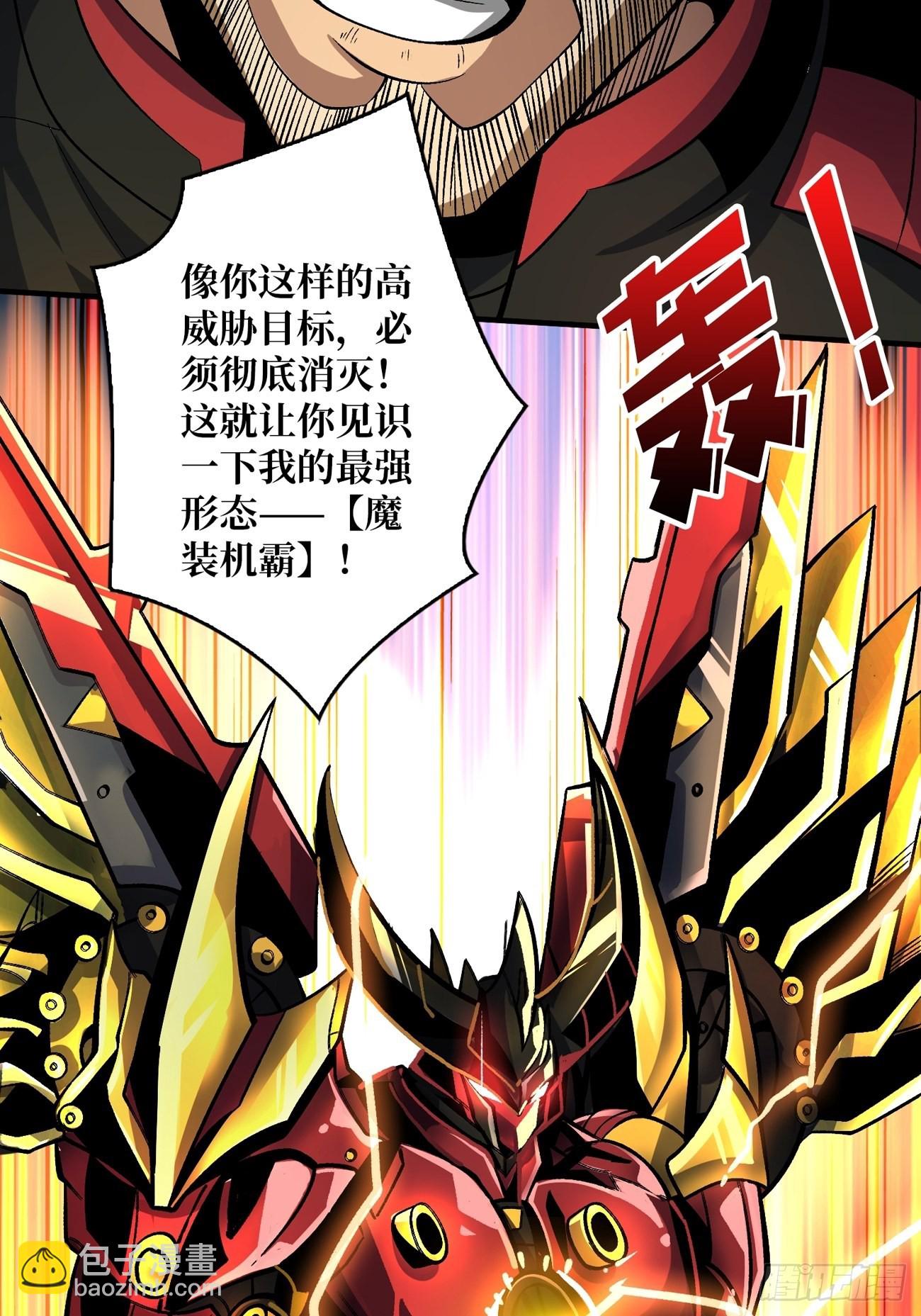 《开局就有王者号》魔装机霸 第28页