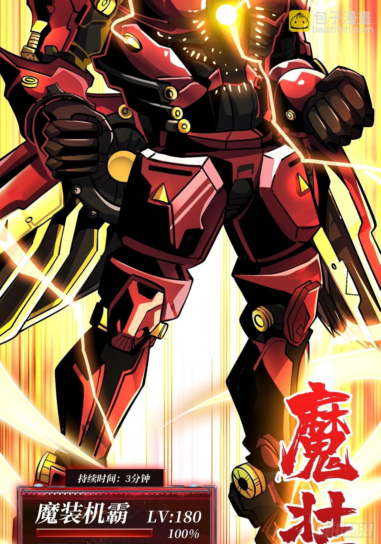 《开局就有王者号》魔装机霸 第29页
