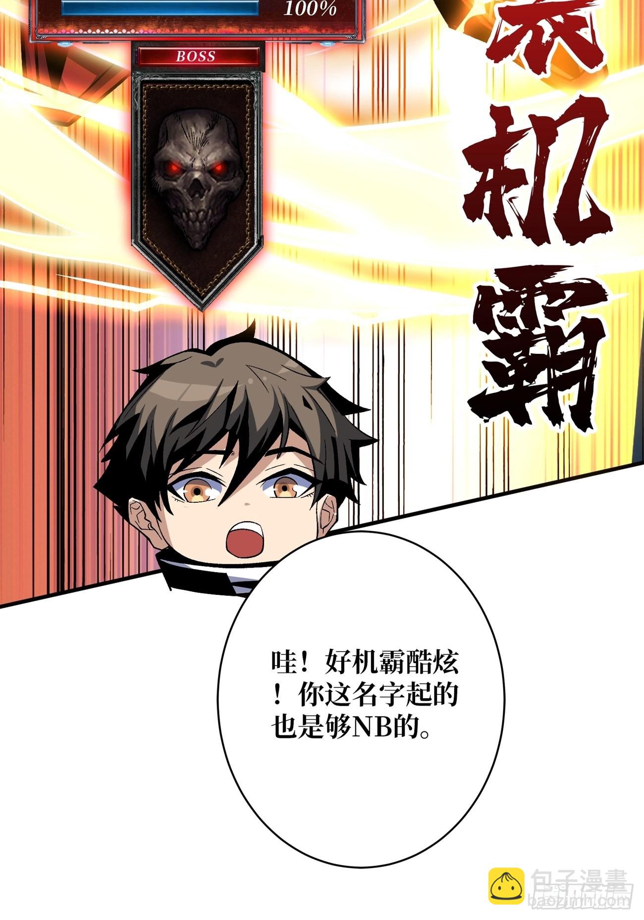 《开局就有王者号》魔装机霸 第30页
