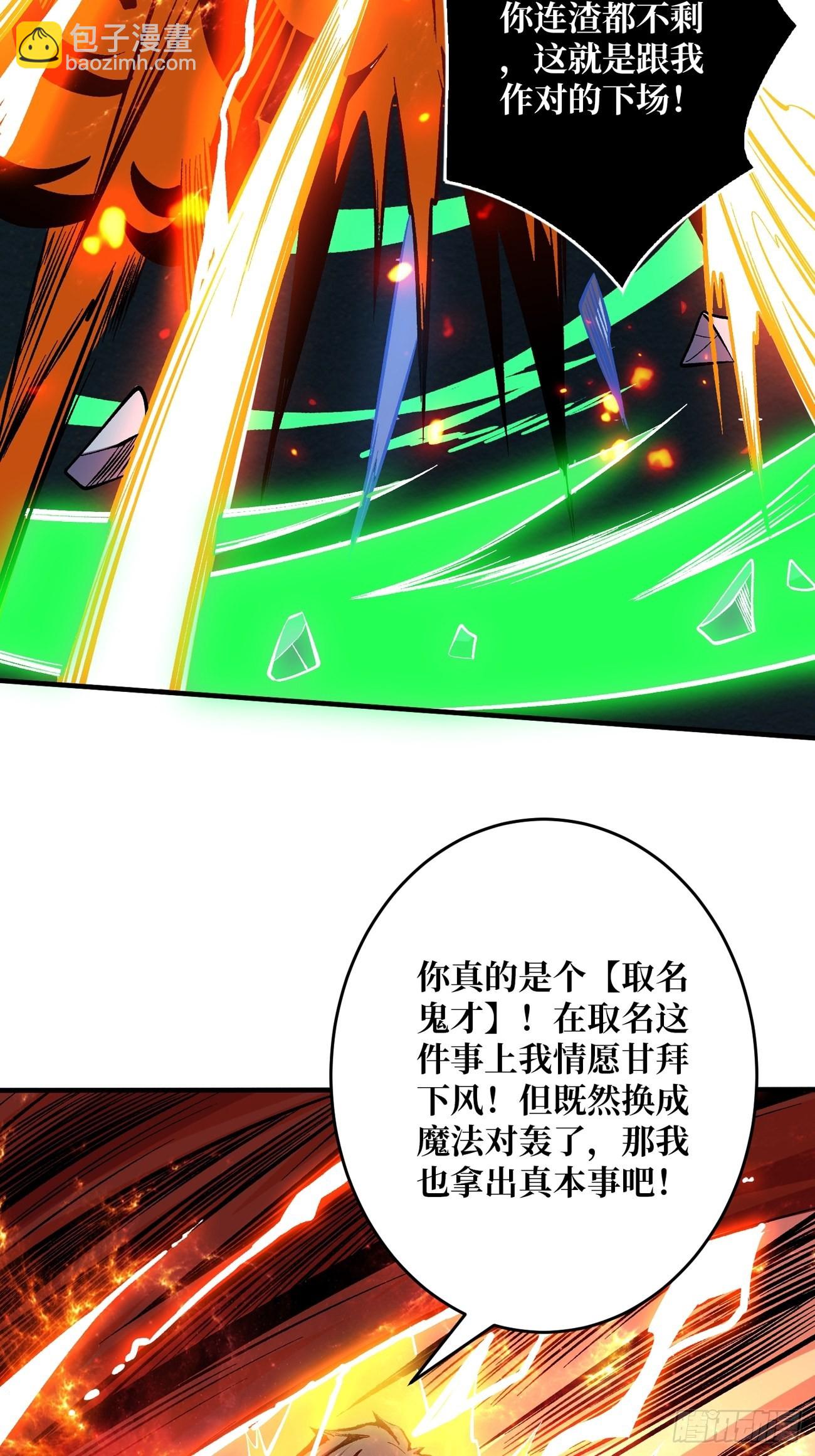 《开局就有王者号》魔装机霸 第34页