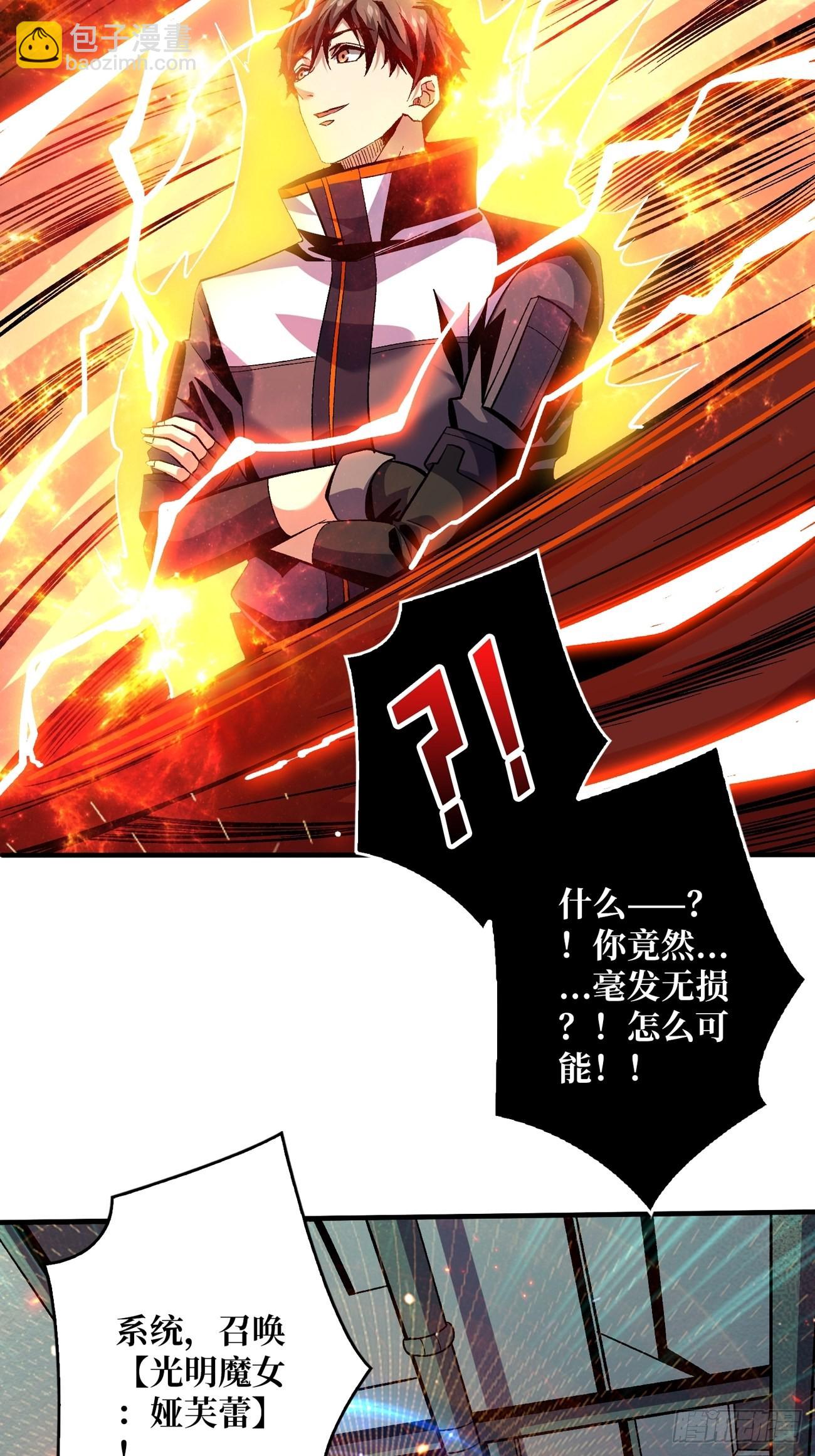 《开局就有王者号》魔装机霸 第35页