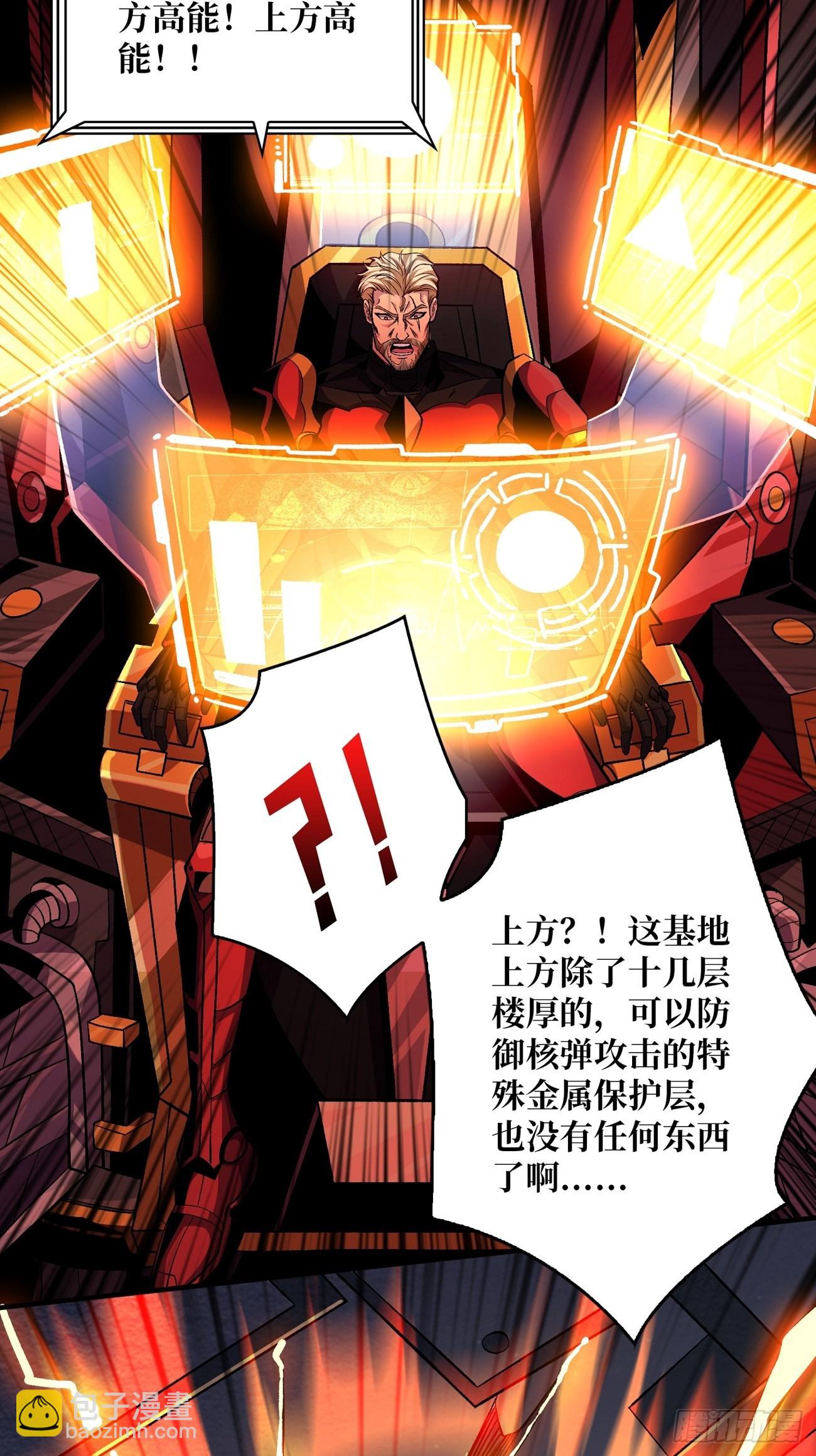 《开局就有王者号》魔装机霸 第37页