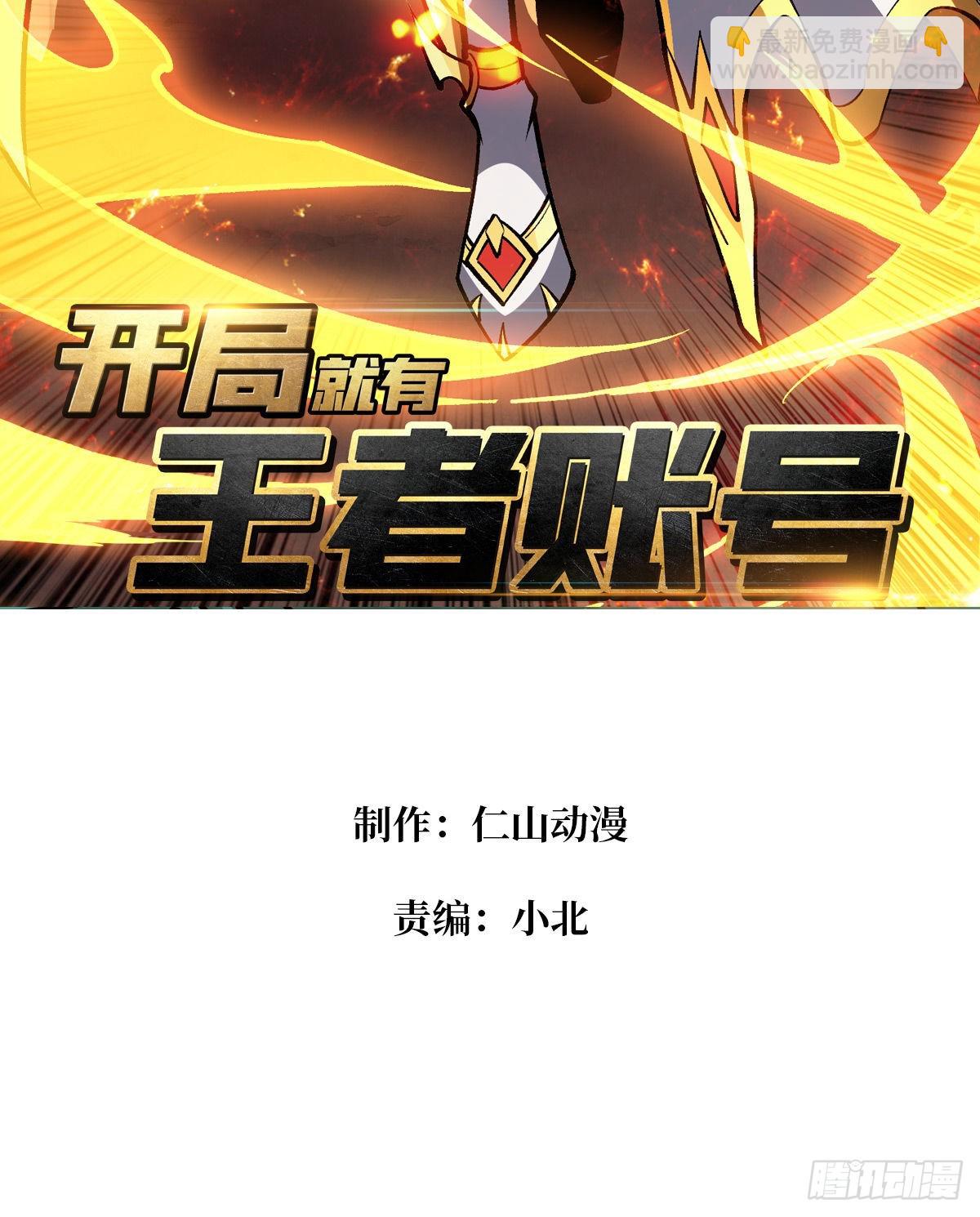 《开局就有王者号》魔装机霸 第3页