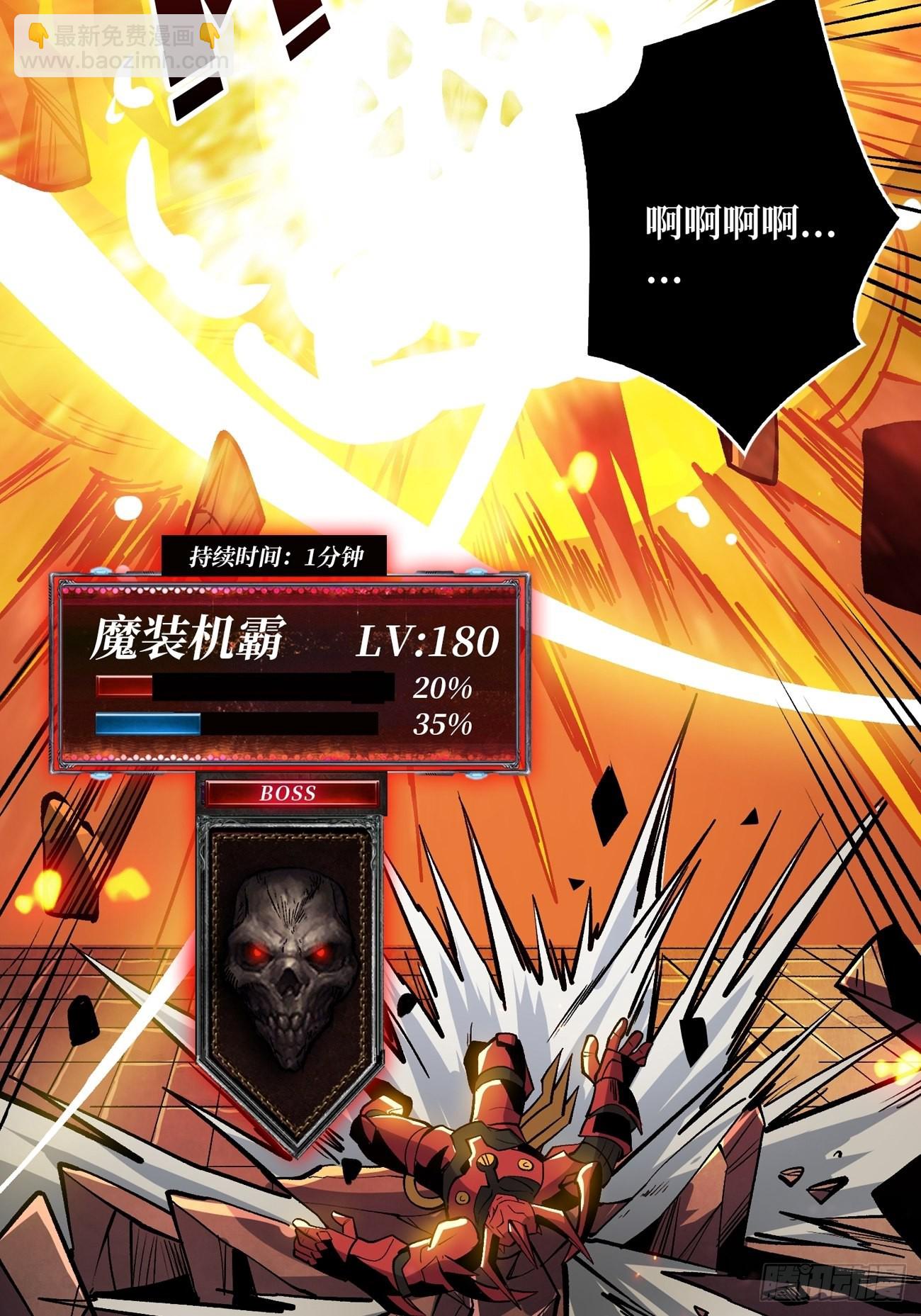 《开局就有王者号》魔装机霸 第43页