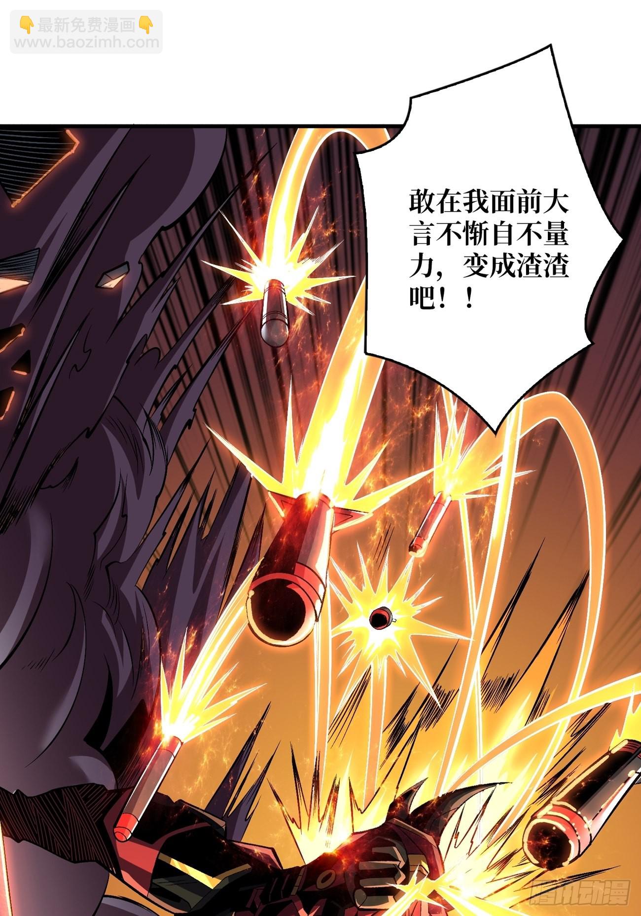 《开局就有王者号》魔装机霸 第4页