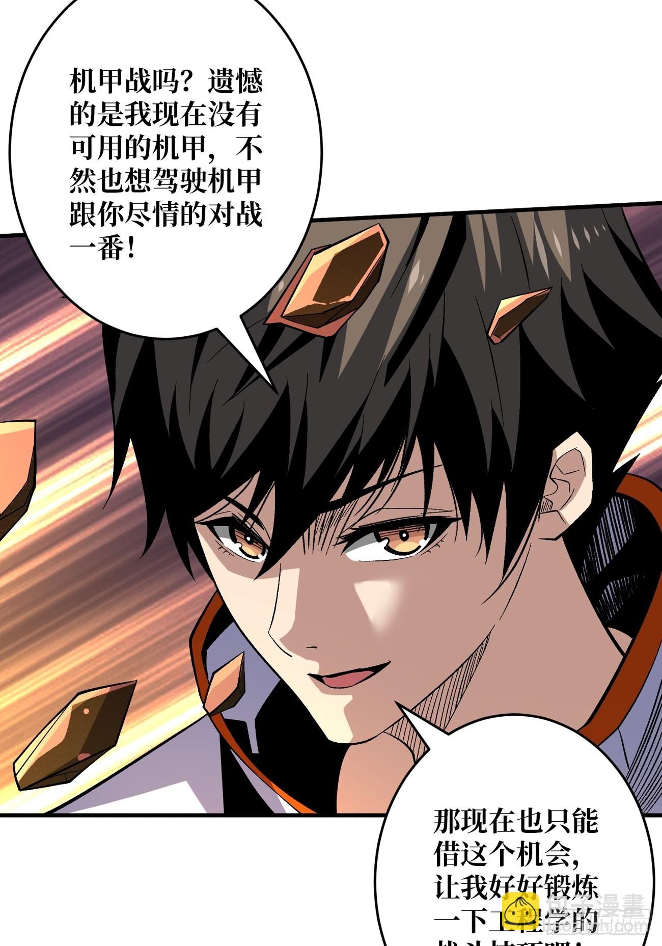 《开局就有王者号》魔装机霸 第8页