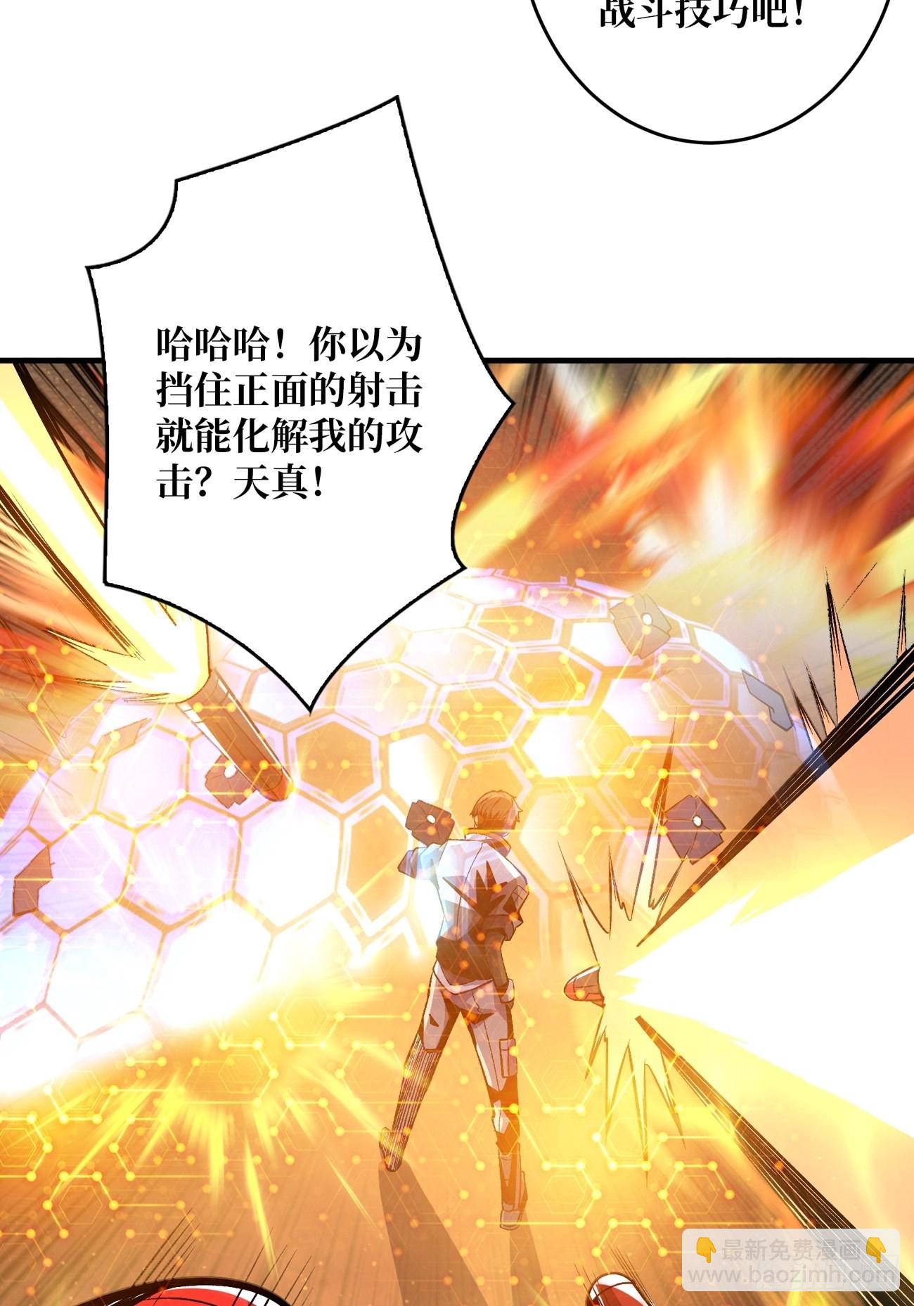 《开局就有王者号》魔装机霸 第9页