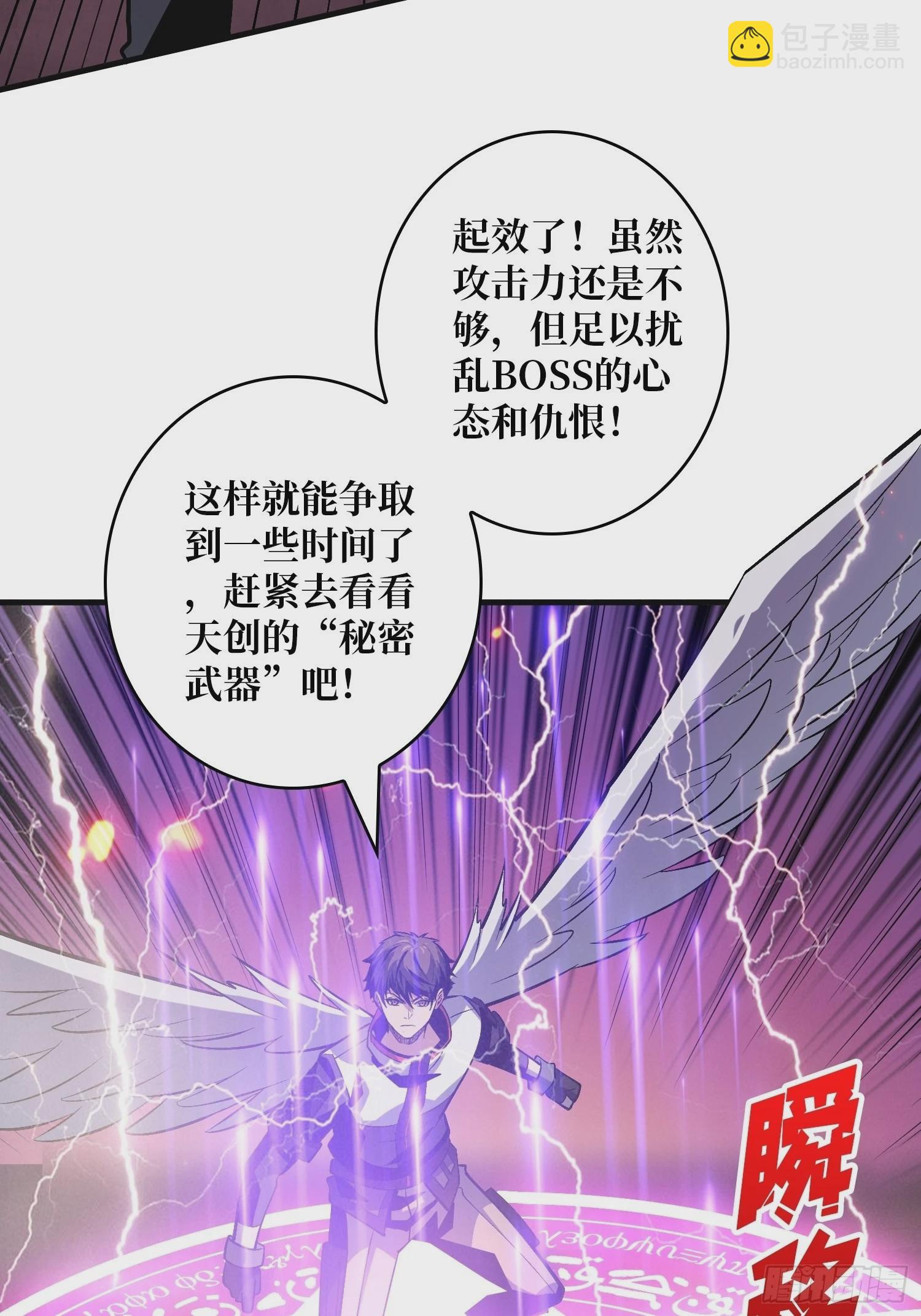 《开局就有王者号》巨物战争 第11页