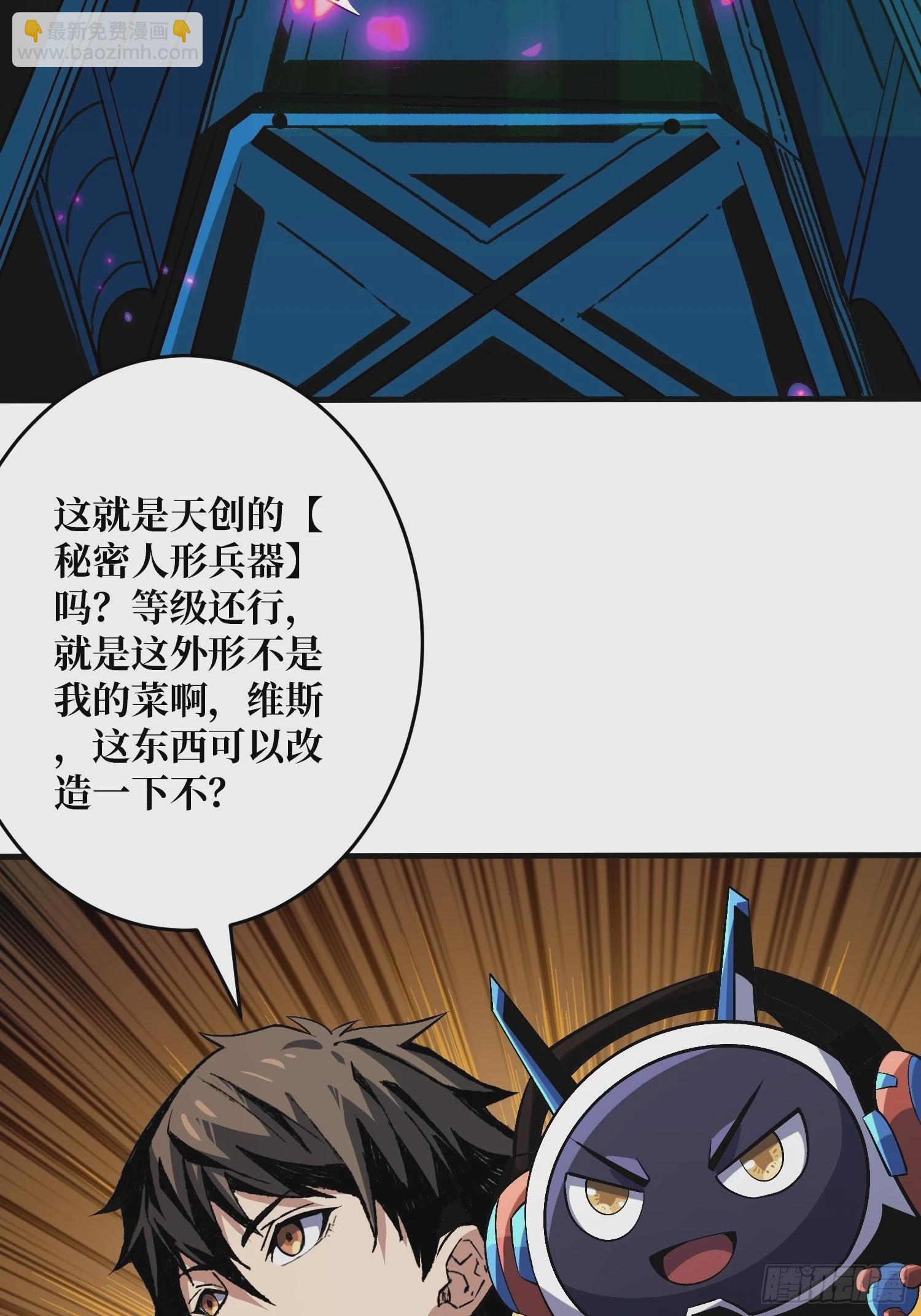 《开局就有王者号》巨物战争 第15页