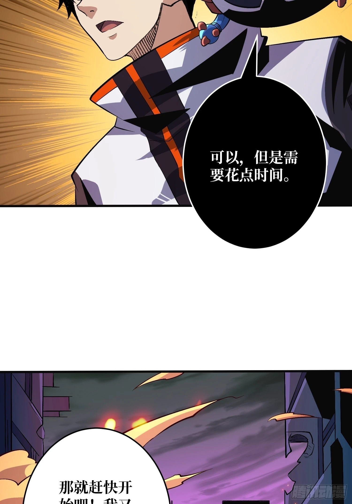 《开局就有王者号》巨物战争 第16页