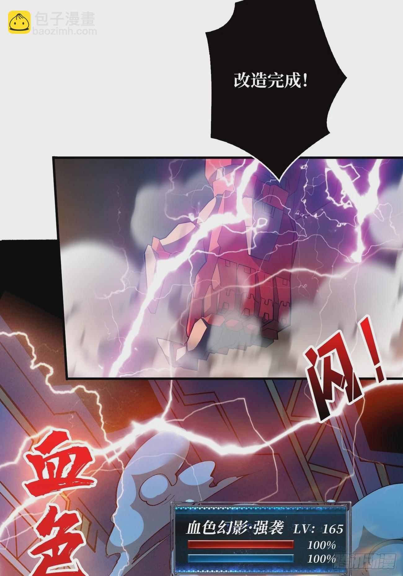 《开局就有王者号》巨物战争 第20页