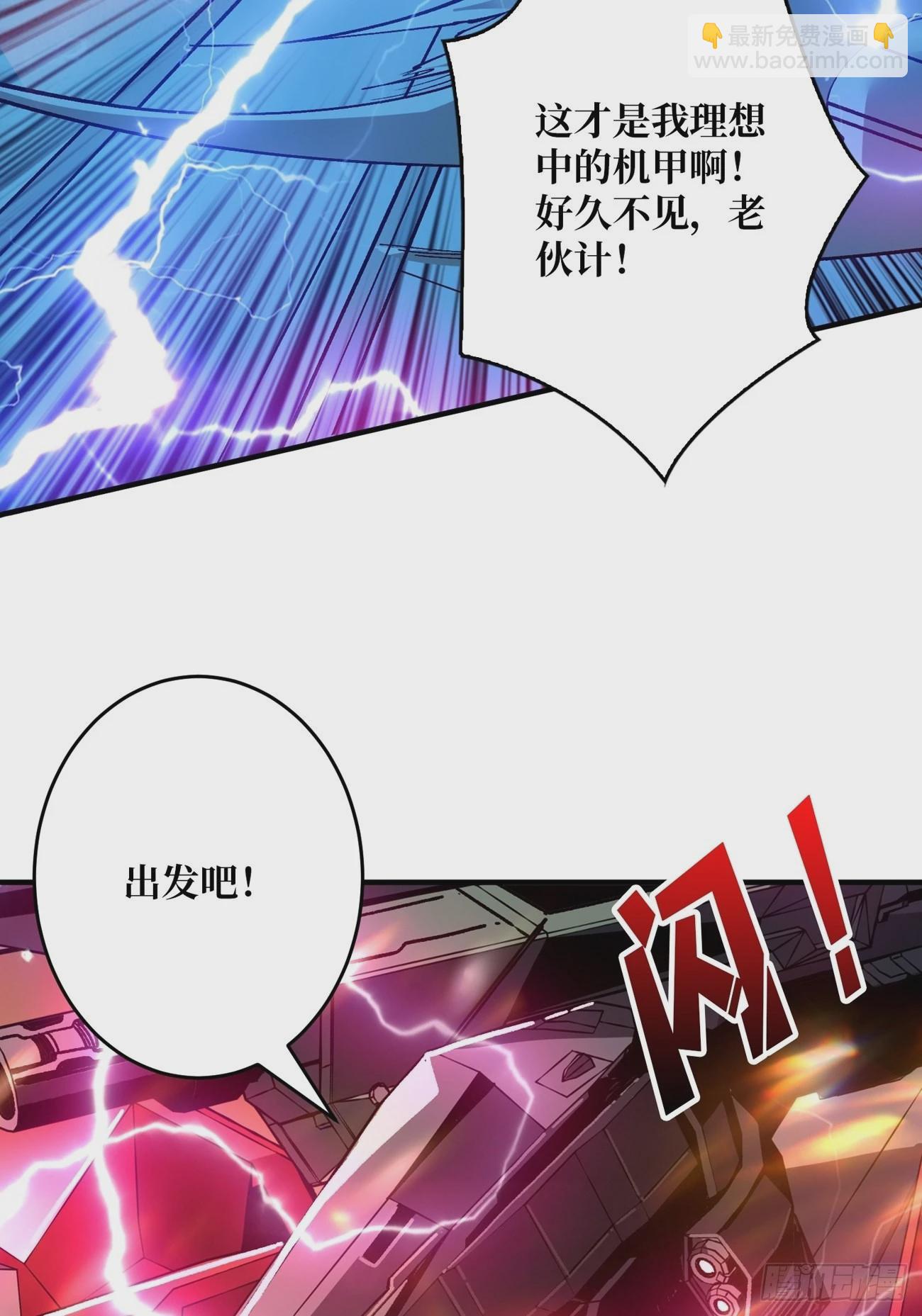 《开局就有王者号》巨物战争 第23页