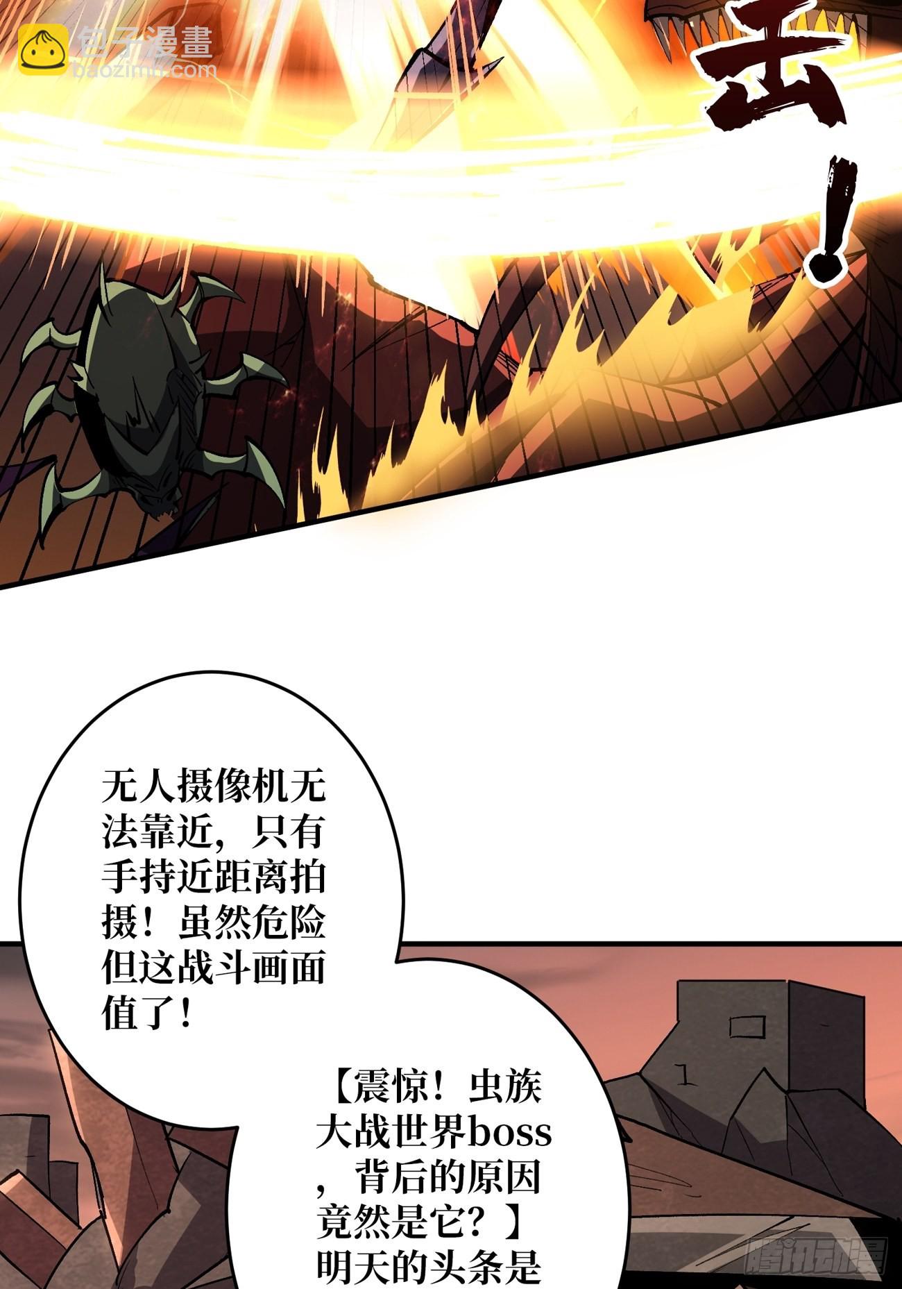 《开局就有王者号》巨物战争 第28页