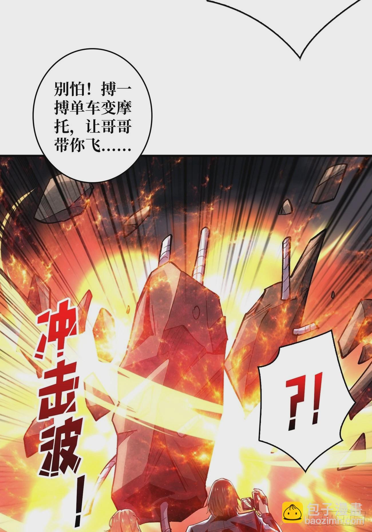 《开局就有王者号》巨物战争 第30页
