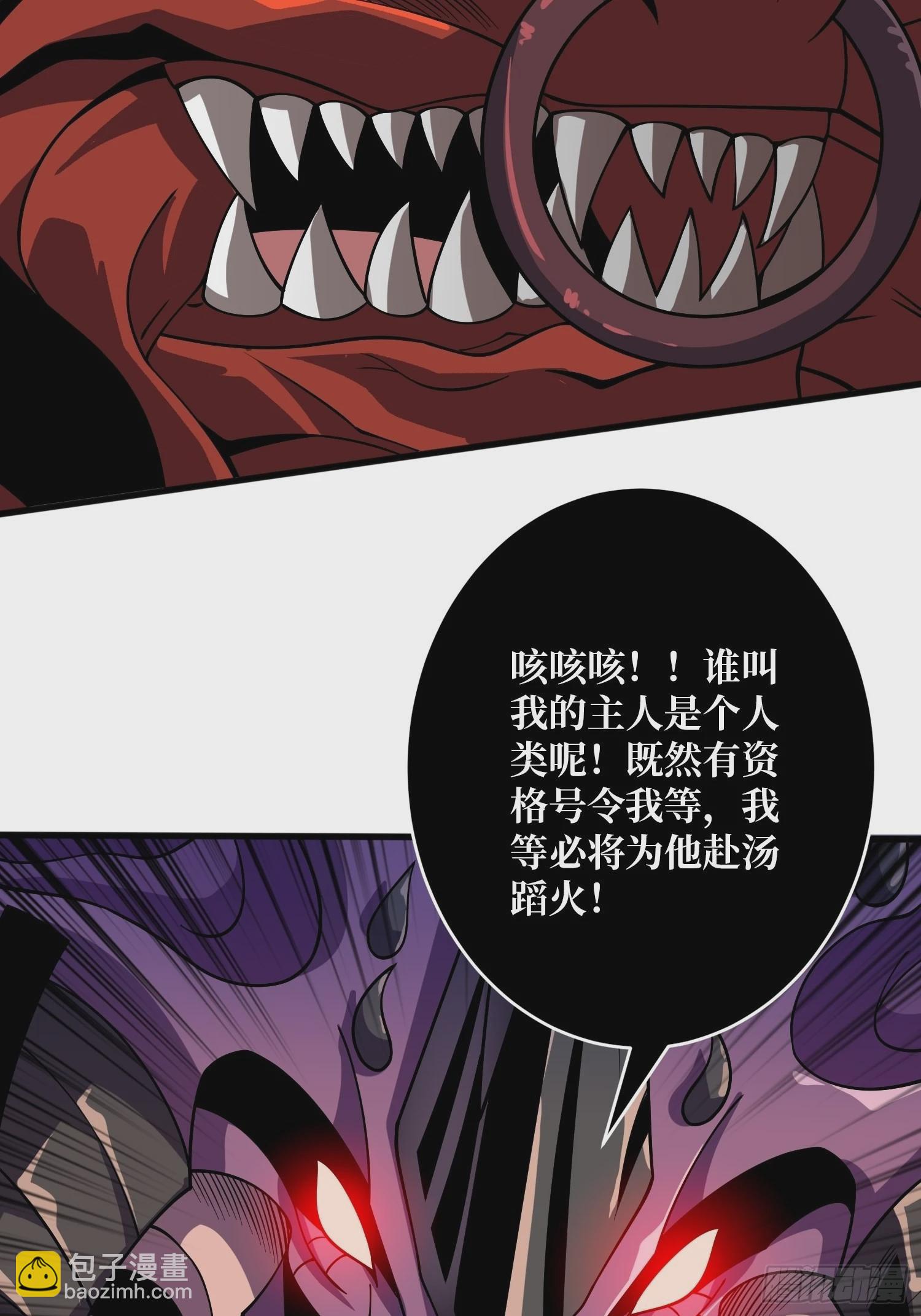 《开局就有王者号》巨物战争 第35页