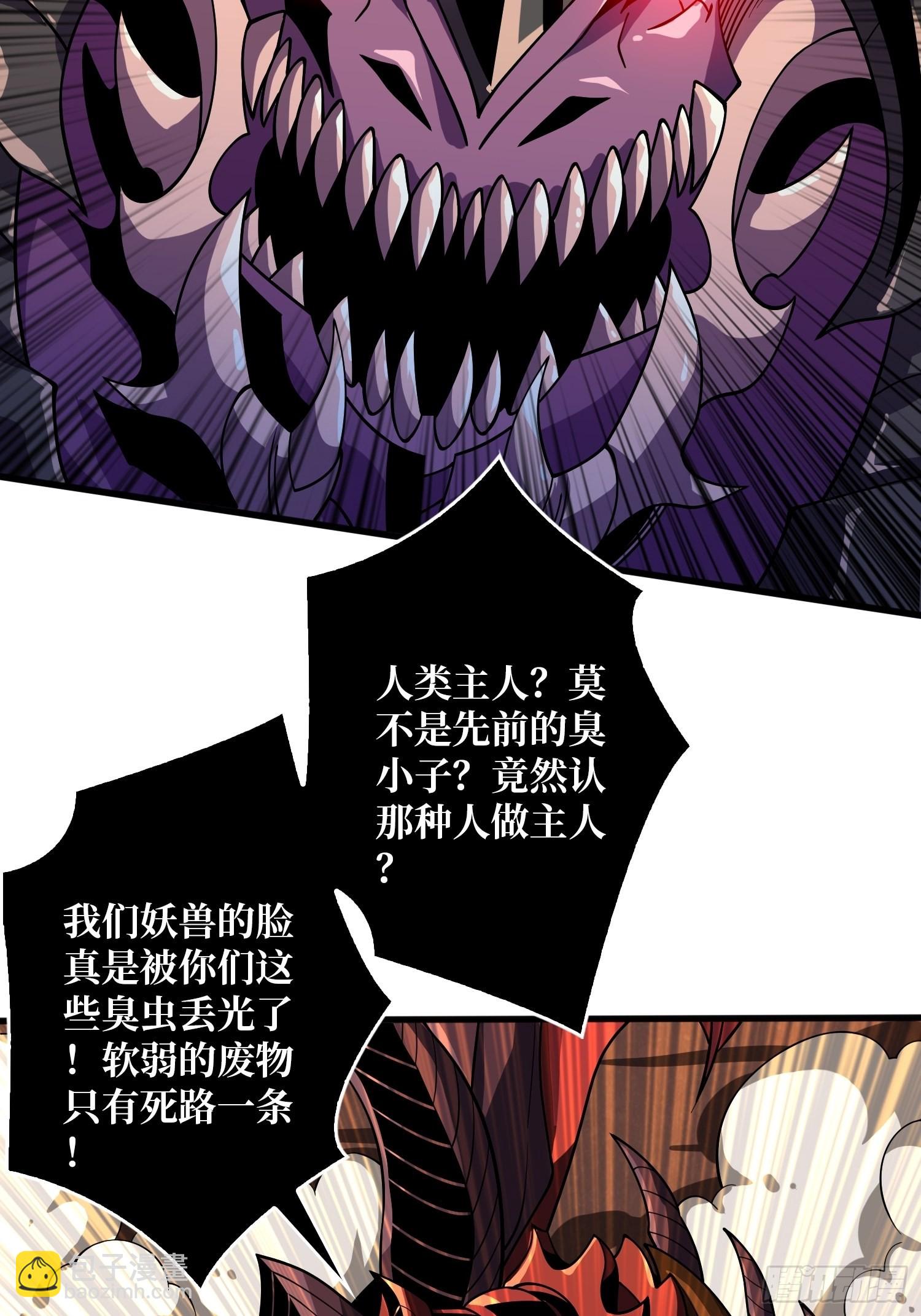 《开局就有王者号》巨物战争 第36页