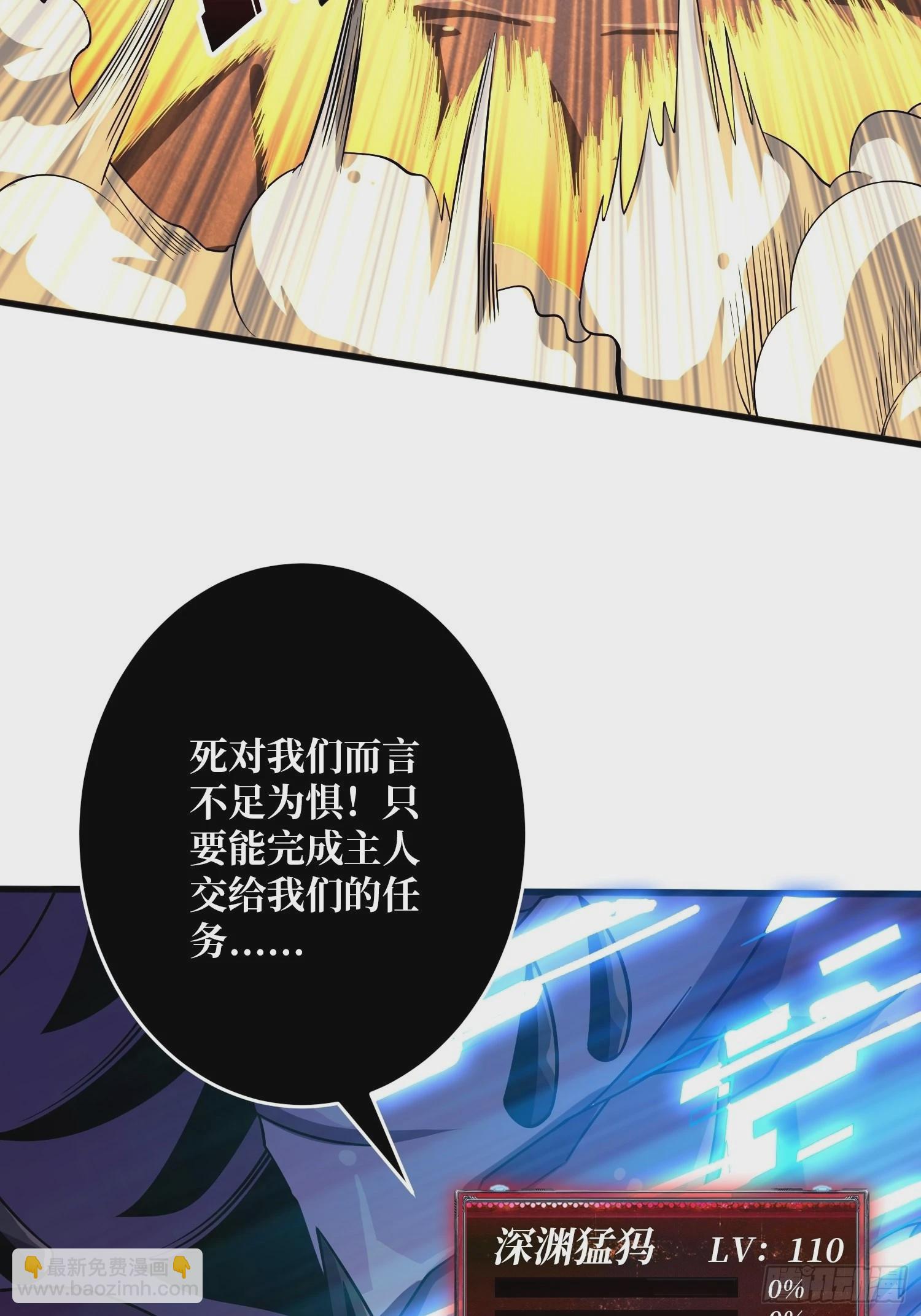 《开局就有王者号》巨物战争 第38页
