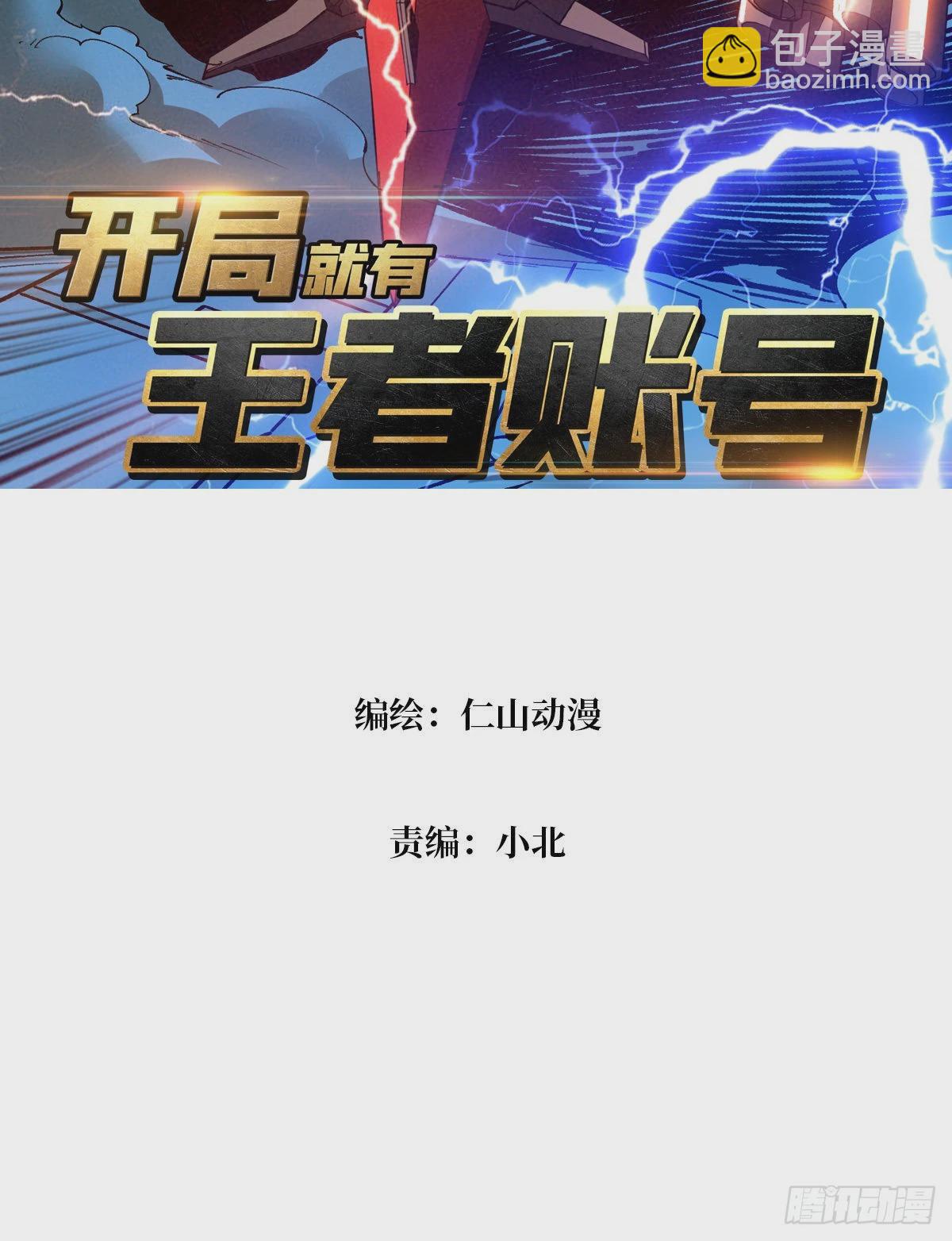 《开局就有王者号》巨物战争 第3页