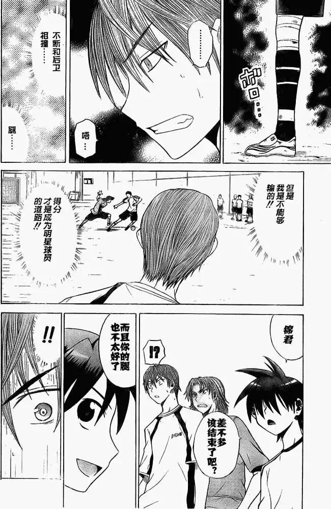 《MY STAR足球之星》第004回 第10页
