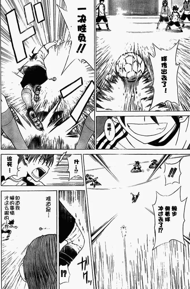 《MY STAR足球之星》第004回 第12页