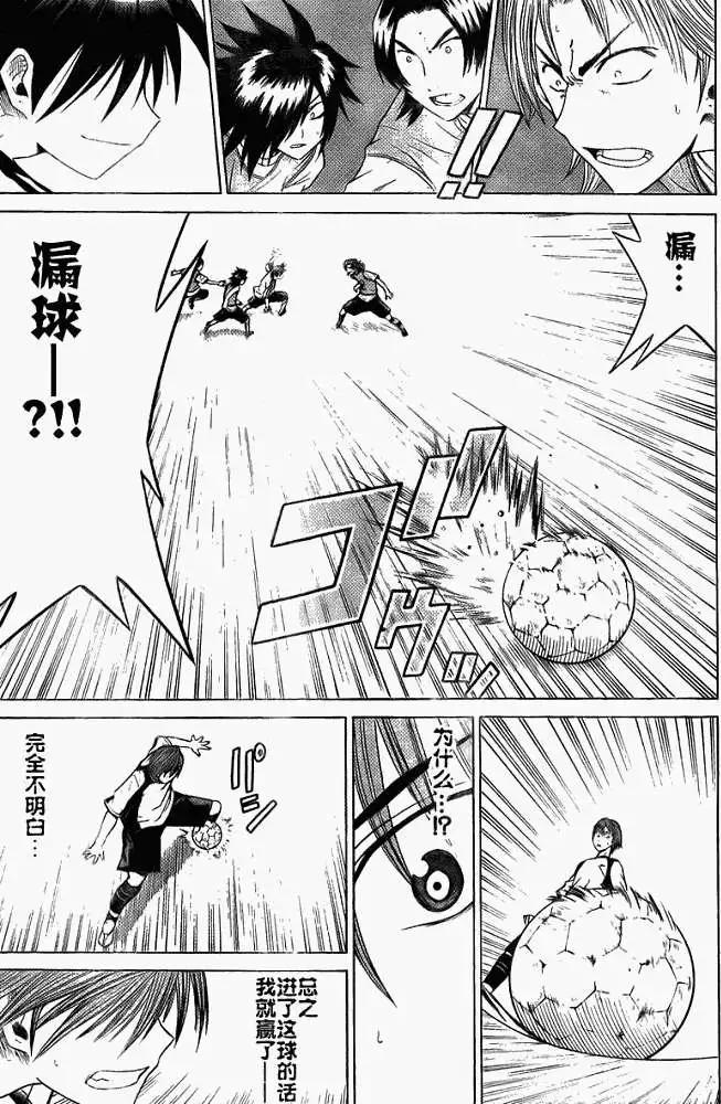 《MY STAR足球之星》第004回 第15页