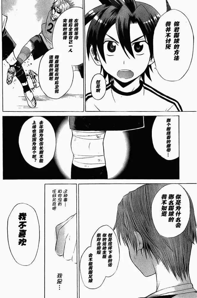 《MY STAR足球之星》第004回 第18页