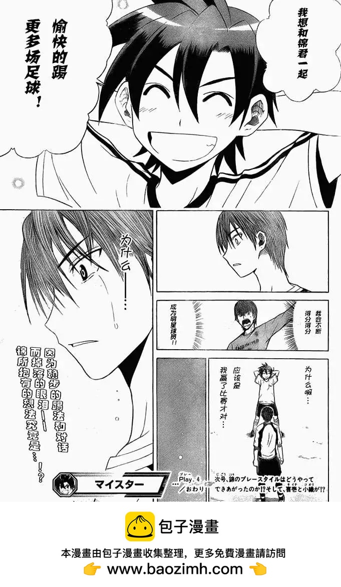 《MY STAR足球之星》第004回 第19页