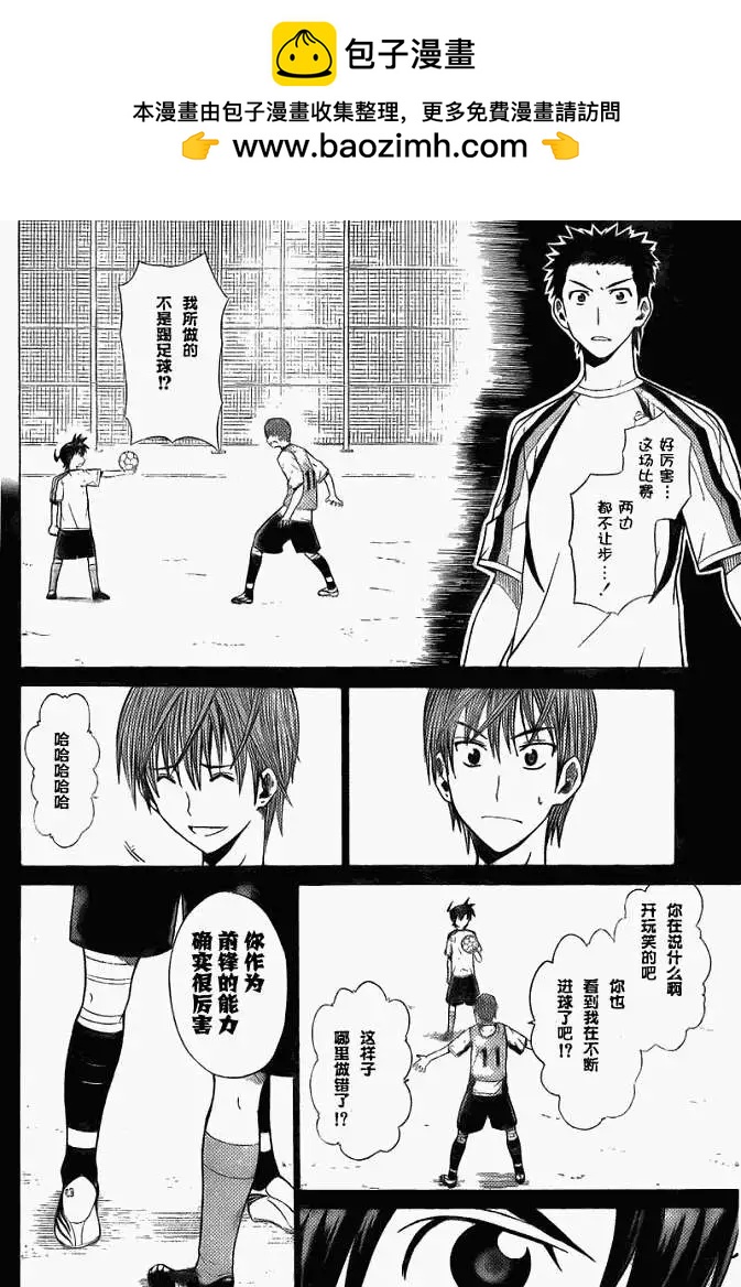 《MY STAR足球之星》第004回 第2页