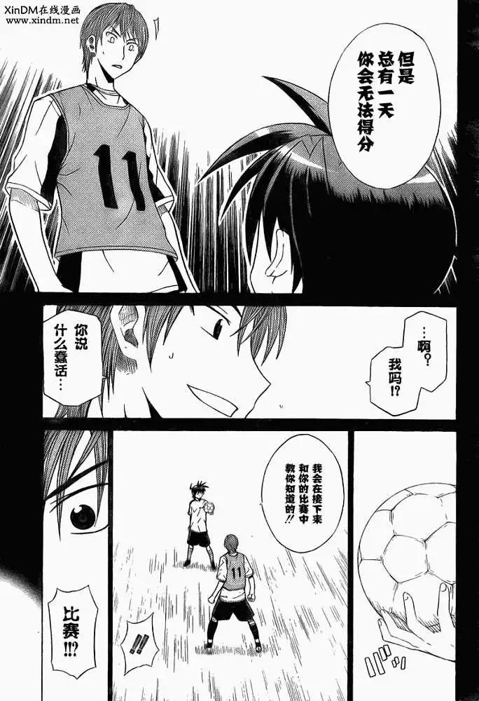 《MY STAR足球之星》第004回 第3页
