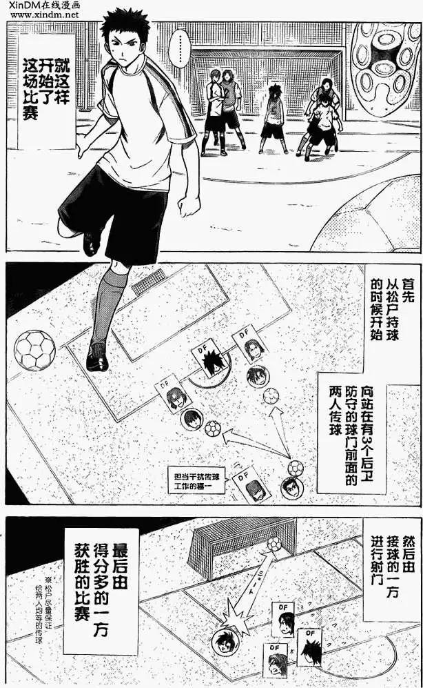 《MY STAR足球之星》第004回 第4页
