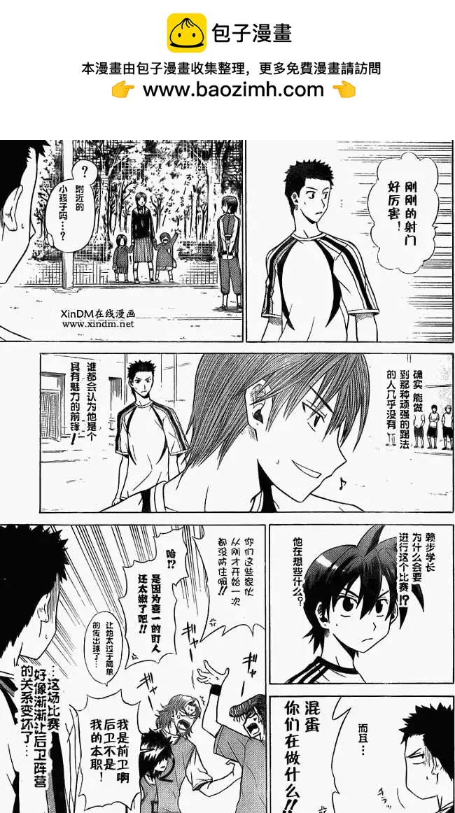 《MY STAR足球之星》第004回 第7页