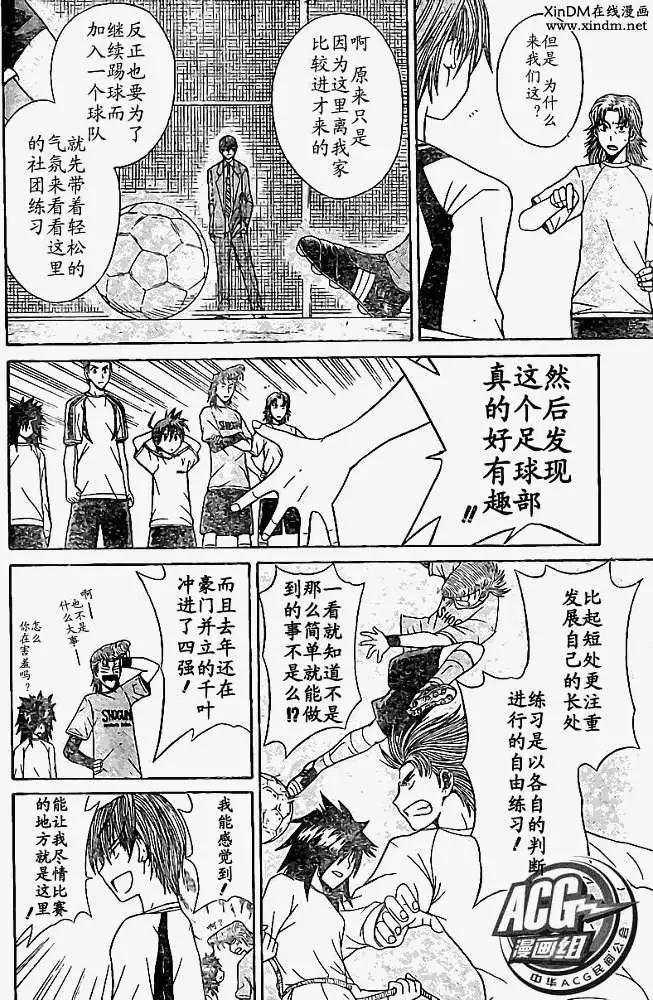 《MY STAR足球之星》第003回 第10页