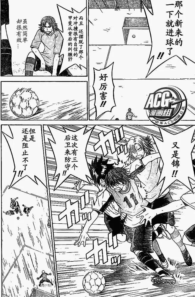 《MY STAR足球之星》第003回 第17页