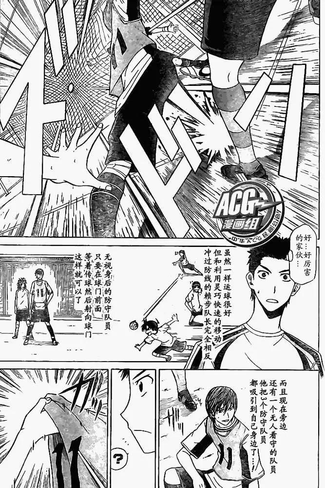 《MY STAR足球之星》第003回 第18页