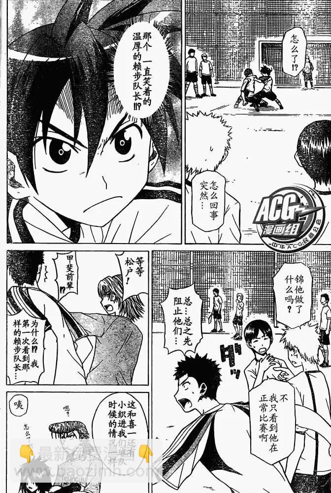 《MY STAR足球之星》第003回 第20页