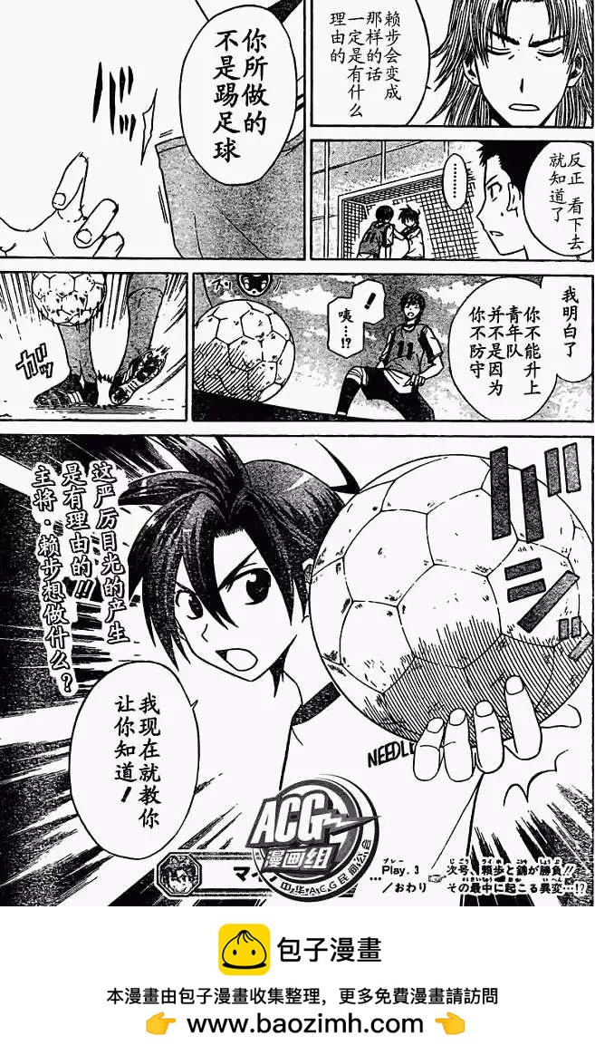 《MY STAR足球之星》第003回 第21页