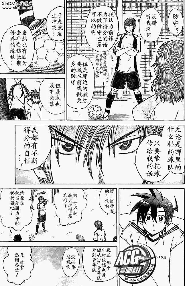 《MY STAR足球之星》第003回 第9页