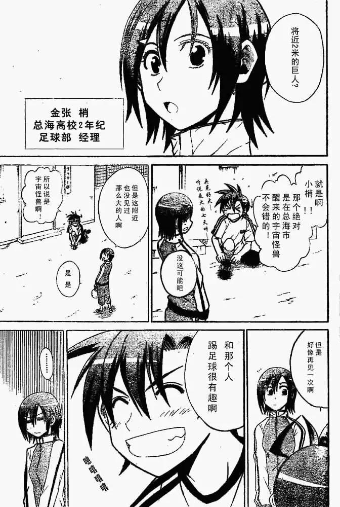 《MY STAR足球之星》第001回 第12页