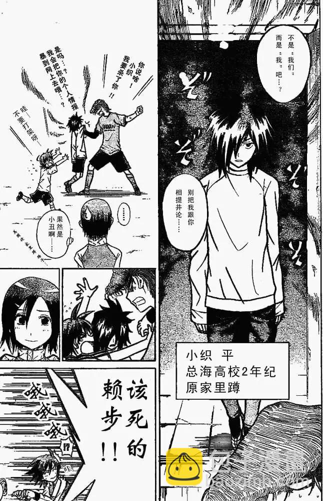《MY STAR足球之星》第001回 第14页