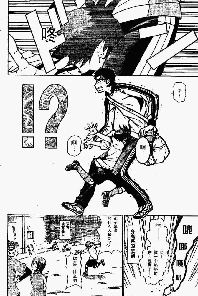 《MY STAR足球之星》第001回 第17页