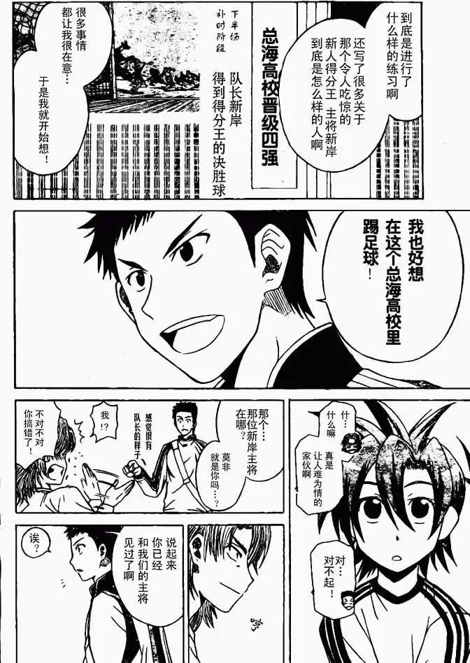 《MY STAR足球之星》第001回 第21页