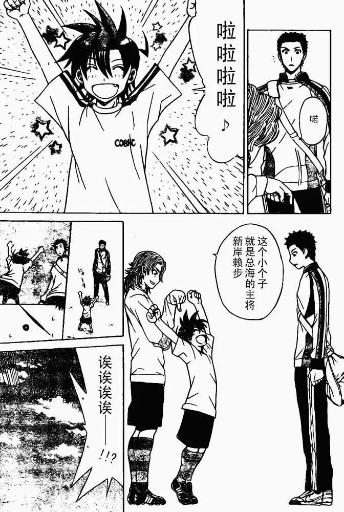 《MY STAR足球之星》第001回 第22页