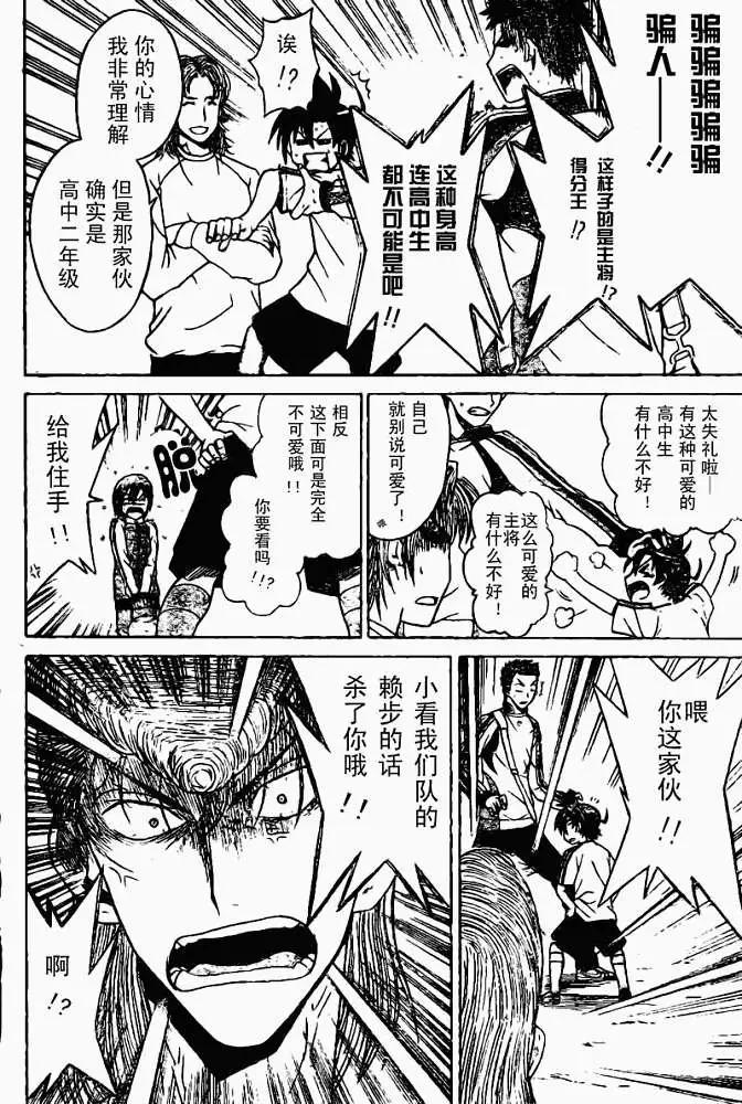 《MY STAR足球之星》第001回 第23页