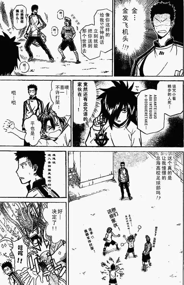 《MY STAR足球之星》第001回 第24页
