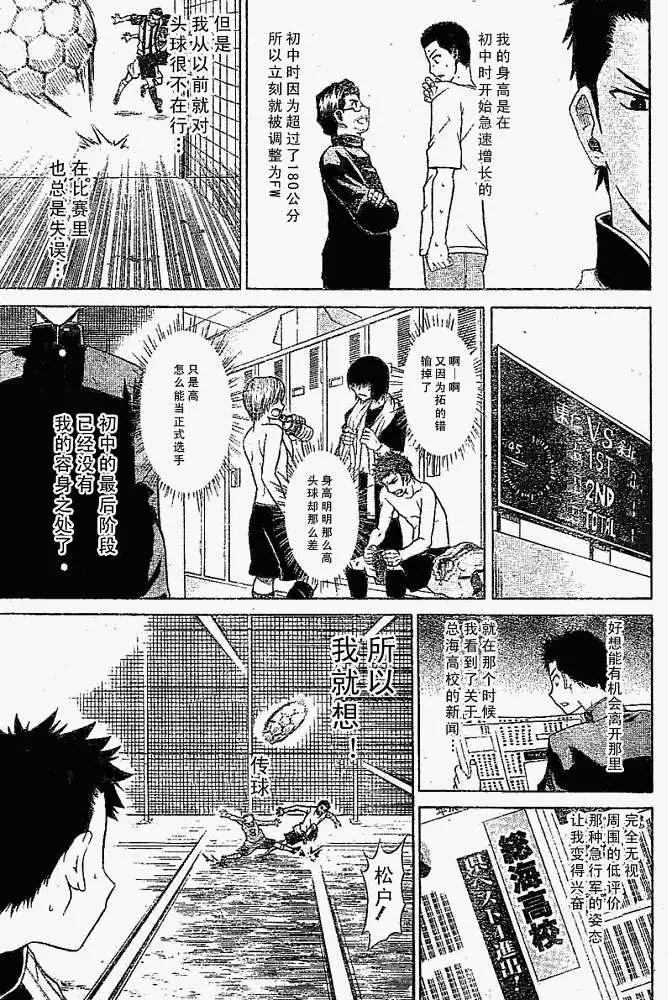 《MY STAR足球之星》第001回 第34页